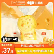 Small yellow elephant Good Morning cheese Children snacks Baby cheese Remade cheese hawthorn ready-to-eat cheese 50g * 4 bags