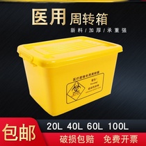 Medical waste turnover box storage box garbage transfer box Medical yellow thick trash can 40L60 liters 100