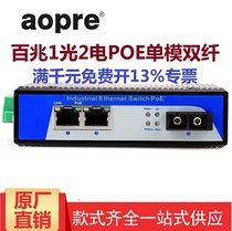 (SF Express) aopre Ober Interconnection T612FP-SC20 Industrial Fiber Switch Non-Network Management PO