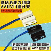 High-power 220v strong and weak current hotel guest control magnetic induction proximity lighting wardrobe closet surface mounted door magnetic switch