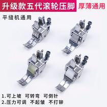All steel flat car thick material roller presser foot Flat seam wheel presser foot Thick material thin material universal adjustable multi-function presser foot