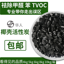  Home improvement in addition to flavor coconut shell activated carbon filtration in addition to formaldehyde particles water purification adsorption air purification carbon New house decoration