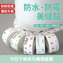 Kitchen Sink Sticker beauty Sewn Waterproof Sticker Toilet toilet TOILET BOWL EDGE WATERPROOF STRIP POOL SEALING STRIP