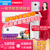 Changhong air conditioner large 1 Horse 1 5 2 3p frequency conversion cooling and heating energy saving hanging bedroom living room vertical energy saving Cabinet machine