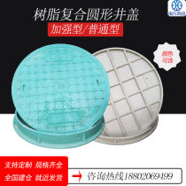 Resin composite manhole cover Resin round manhole cover electric power rainwater sewage well manhole cover rural dry toilet renovation manhole cover