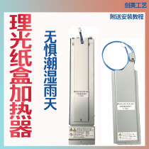 Original Ricoh MP2555 2554 C5503 6004 Copier tray heating strip dehumidifier sleeve drum moisture-proof