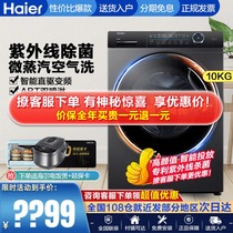 Haier 10kg fiber beauty frequency conversion drum washing machine washing machine washing and drying Integrated Household ultra-thin G100168HBD14LSU1