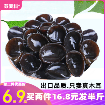 29 9 yuan 500g northeast black fungus autumn ear 100g small Bowl ear Changbai mountain basswood dry goods non-wild Special Grade