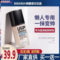 usp mens plain cream Bok cool mens special lazy plain cream oil control oil Concealer Foundation