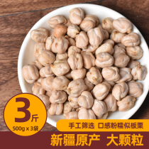 Chickpeas 500g × 3 bags of Xinjiang specialty chickpeas 3 catties of new beans miscellaneous grains and soy milk raw material powder glutinous fragrance