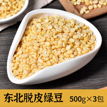 Peeled mung beans 1500g peeling non-skin shell mung bean kernels yellow mung bean cake baking raw materials easy to sand with red beans