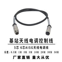 AISG antenna electric modulation line electric control line 5-core Jingxin electric transmitter control line 5-core AISG connector