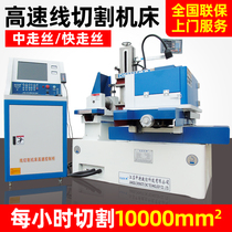 Zhongte middle wire cutting machine small DK77 series high-speed high-precision fast wire CNC machining center