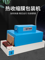 Film machine Film shrinkingautomatic film shrinkingthermal sealing Small outer packaging sealing box Heat shrinkingmachine machine