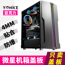 Microstar chassis Levantine play school 010 Rui Dragon version Krypton gold gun Tomahawk bunker acrylic cover host side panel