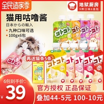 6 packs of Hell kitchen cat purring meat puree into cat kittens nutrition fattening wet food cat snacks cat strips