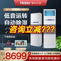 Haier large 5 P P air conditioner Commercial five vertical cabinet air conditioner 380V DC self-cleaning energy saving new energy efficiency