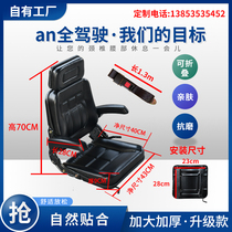 Forklift forklift seat loader forklift engineering vehicle seat Heli Hangong fork adjustable forklift seat universal type