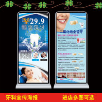 Dental oral publicity poster tooth cleaning and tooth cleaning activities zirconium dioxide all-ceramic porcelain tooth introduction exhibition stand Yi Labao