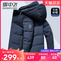 Snow flying down jacket mens hooded detachable winter splicing jacket 2021 New 90 white duck down jacket