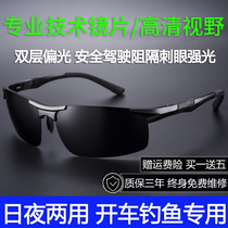 Sun glasses men day and night dual-purpose 2021 new night vision glasses driving special anti-ultraviolet discoloration polarized sunglasses