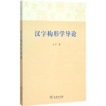 Introduction to Chinese Character Configuration Wang Ning Commercial Press