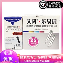 Aiko blood glucose test strip Le Jie OGS-111 blood glucose test strip 25 with needle GX