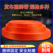 Truck cargo binding belt brake rope towing rope polyester flat belt car pulling rope widened and thickened wear-resistant