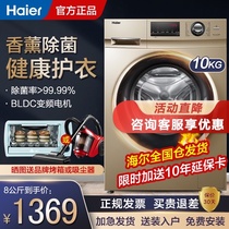 Haier washing machine inverter drum household automatic 9 10kg large capacity official flagship store
