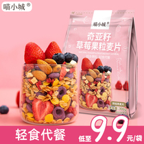 Meow Town Fruit Nut Cereal Yogurt Chia Seed Fruit Oatmeal Breakfast ready-to-eat drink meal replacement food