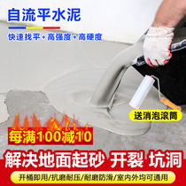 Self-leveling cement household indoor and outdoor leveling cement mortar repair Ground Self-retention flat material epoxy floor paint