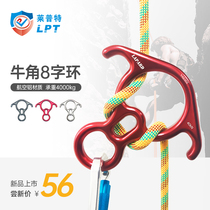 Leiput horns eight-character ring descender speed drop protection rock climbing 8-character ring descender