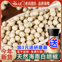 Hainan white pepper grains official flagship store White pepper grains 500g white pepper grinder can beat white pepper powder
