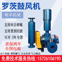Three-leaf Roots blower fish pond high-pressure high-power aeration fan industrial pneumatic conveying sewage treatment