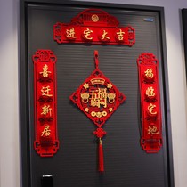 Yuantan Festival Qiao relocating to new house with new house arranged supplies New home to enter the family door post Moving Ceremony Decoration