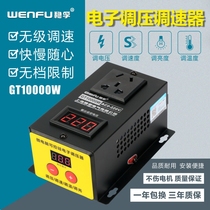 SCR electronic regulator 10000W high power 220V motor fan electric drill variable speed governor thermostat