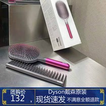 Dyson Dyson original air cushion massage wide tooth comb Portable shape smooth comb Womens bread airbag comb set