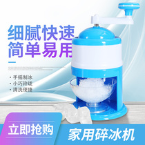 Ice crusher household manual small smoothie machine stall ice ice ice ice White Bear ice breaker hand ice shaver