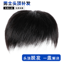 Wig mens short hair handsome Korean version of Hair inch full real hair head replacement film Light thin and seamless forehead invisible wig set