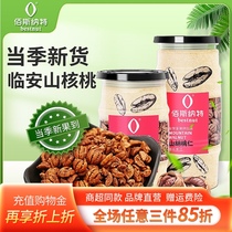 Baisnat small walnut kernels Linan mountain walnut canned big grain nut snack snack 330g new goods