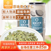 Baisnath seed seed seed kernel) original big grain shell-free melon seed nut specialty snack snack new product