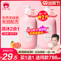 Red baby elephant children Shower Gel Shampoo two-in-one Boys and Girls baby baby washing flagship store