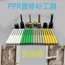 PPR water pipe pipe repair tool repair artifact repair leak hole repair hot melt machine glue stick repair device
