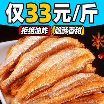 Crispy small yellow croaker carbon grilled yellow croaker crisp yellow croaker small fish fish small yellow croaker dry seafood snacks snack snack snack food