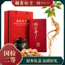 Hu Qingyu Tang wild mountain ginseng gift box second class 4 8-5 grams wild mountain ginseng with certificate random delivery