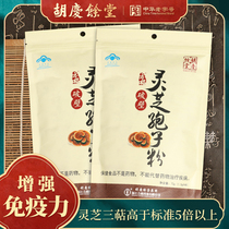 Hu Qingyutang checkered Wall Ganoderma lucidum spore powder to improve immunity self-use 1 5g bag * 48 bags * 2 bags