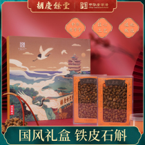 Hu Qingyutang Dendrobium officinale gift box tin Maple Chinese herbal medicine gift box soaked wine 120g