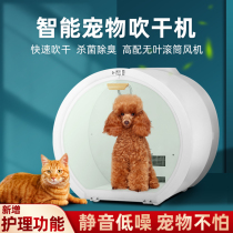 Pet drying box Small and medium-sized dogs intelligent automatic hair blowing blow drying and water blowing machine Household silent cat dryer