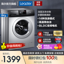 (Cost-effective model) Haier commander drum washing machine household 8 9 10kg automatic frequency conversion large capacity