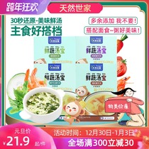 Natural family fresh vegetable soup treasure 40g children instant soup bag baby ready-to-eat soup noodles noodles soup porridge seasoning